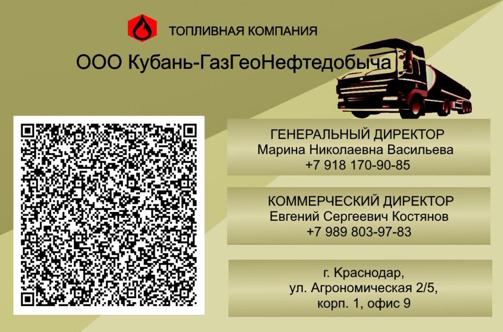 визитка 2026 июнь ООО Кубань-ГазГеоНефтедобыча