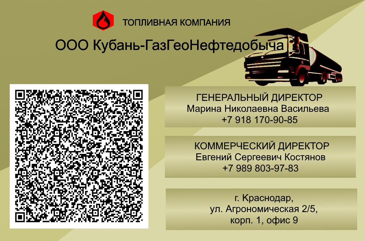 визитка 2026 июнь ООО Кубань-ГазГеоНефтедобыча