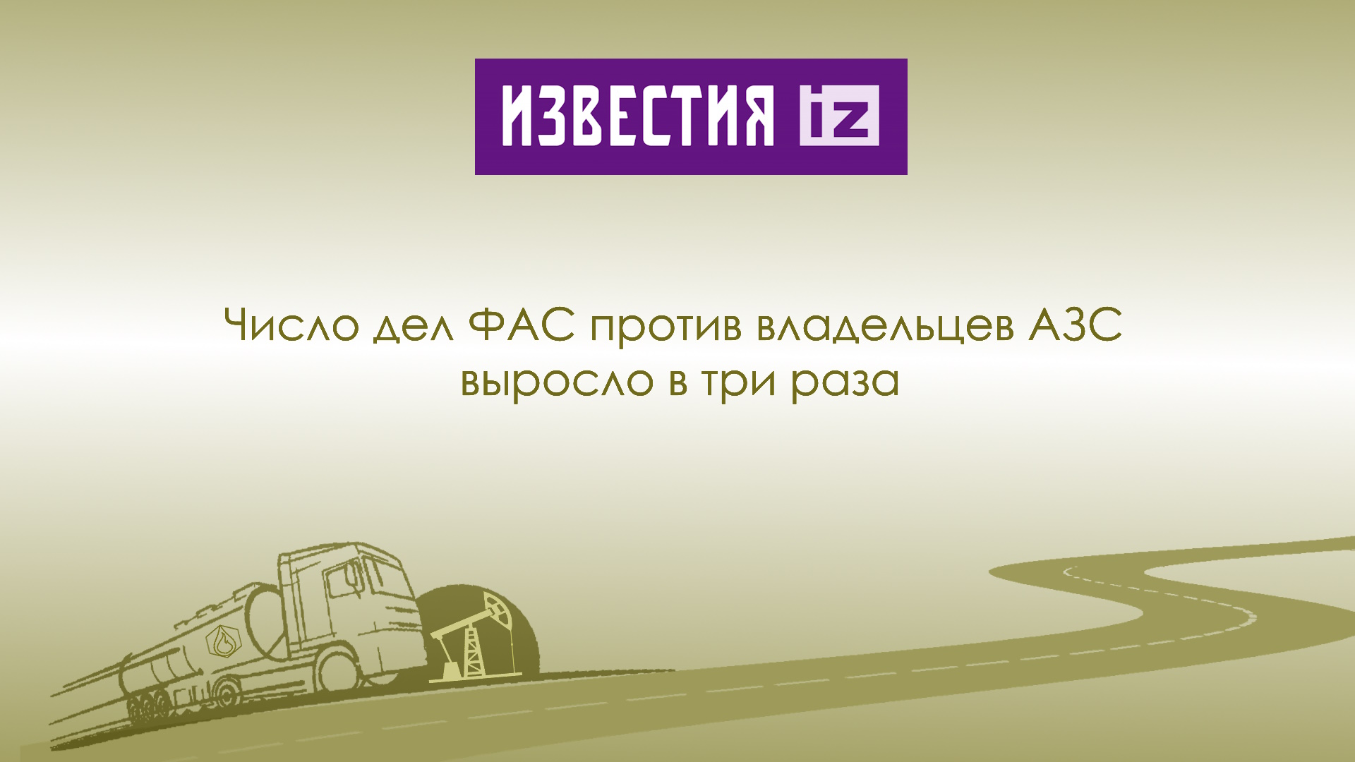 Дизельное топливо оптом с доставкой от производителя ООО «Кубань-ГазГеоНефтедобыча»