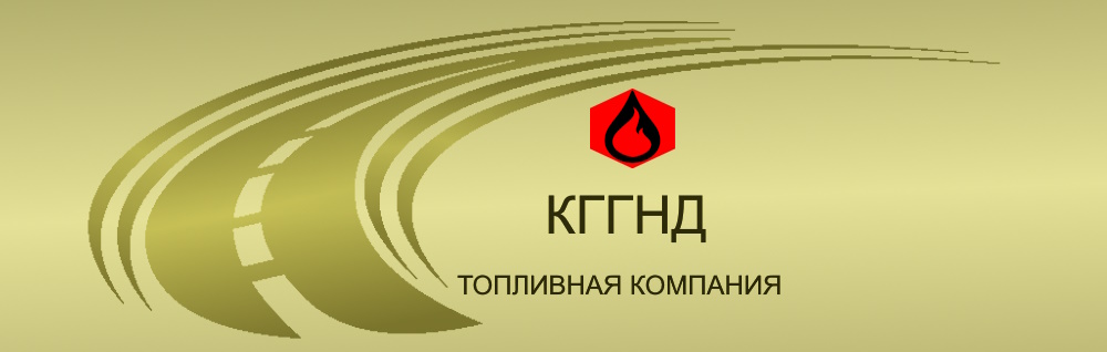 Дизельное топливо оптом с доставкой высокого качества Дизельное топливо оптом с доставкой от производителя ООО «Кубань-ГазГеоНефтедобыча»