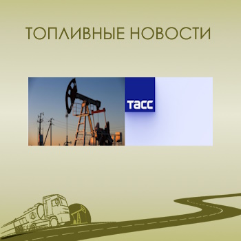 Купить дизельное топливо, бензин, керосин, судовое топливо, печное топливо, газовый кондесат, мазут, битум от топливной компании ООО «Кубань-ГазГеоНефтедобыча» 